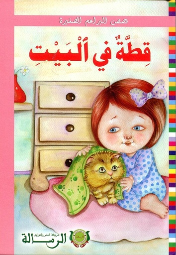[9789954966846] قطة في البيت