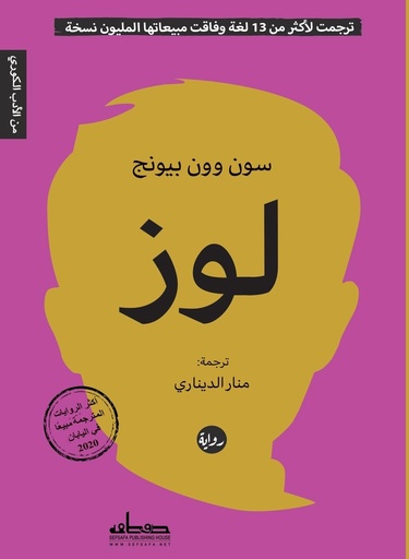 [9789778213065] لوز