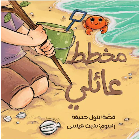 [9786259958347] مخطط عائلي