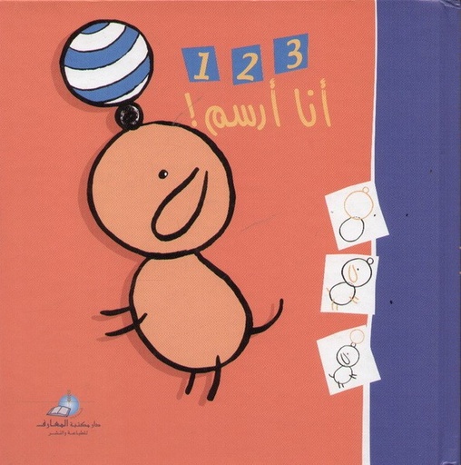 [9789953691381] أنا أرسم 1 2 3