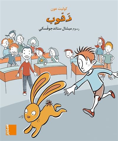 [9789953316833] بساط الريح المستوى الاول ابتدائي كتاب مصور كبير ذهوب