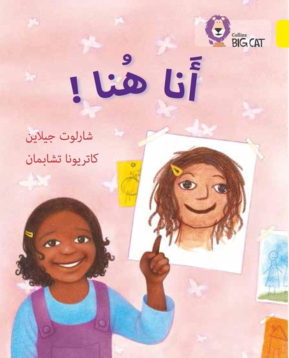 [9780008156305] COLLINS BIG CAT ARABIC : I AM HERE! (LEVEL 3) !أنا هنا