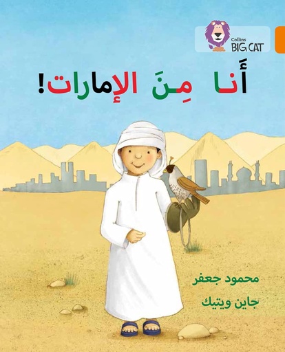 [9780008185787] COLLINS BIG CAT ARABIC : I'M FROM THE EMIRATES (LEVEL 6) !أنا من الاٍمارات