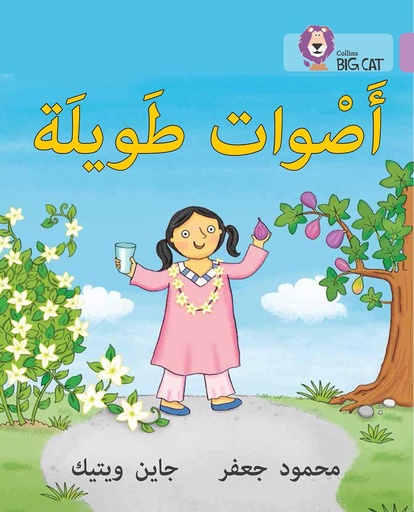 [9780008185763] COLLINS BIG CAT ARABIC : LONG SOUNDS (LEVEL 1) أصوات طويلة