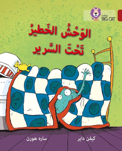 [9780008156671] COLLINS BIG CAT ARABIC : MONSTER UNDER THE BED (LEVEL 14) الوحش الخطير تحت السرير