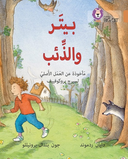 [9780008131623] COLLINS BIG CAT ARABIC : PETER & THE WOLF (LEVEL 12) بيتر والذئب