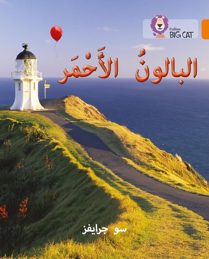 [9780008156435] COLLINS BIG CAT ARABIC : THE RED BALLOON (LEVEL 6) البالون الأحمر