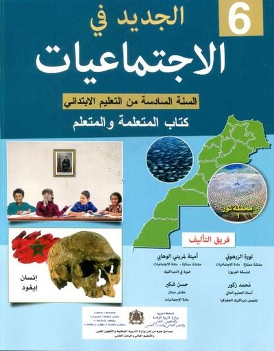 [9789954693278] الجديد في الاجتماعيات 6 أساسي تلميذ طبعة 2021