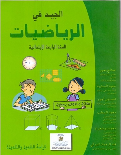 [9782747309783] الجيد في الرياضيات 4 اساسي تلميذ