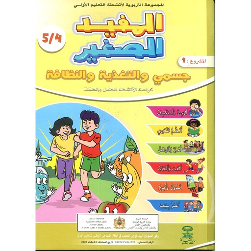 [DTKMJ001] المفيد الصغير 5/4 المشروع 1