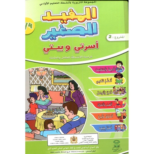 [DTKMJ002] المفيد الصغير 5/4 المشروع 2