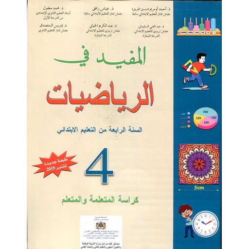 [9789954613948] المفيد في الرياضيات 4 أساسي تلميذ طبعة 2020