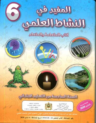 [9789954658475] المفيد في النشاط العلمي 6 أساسي تلميذ طبعة جديدة