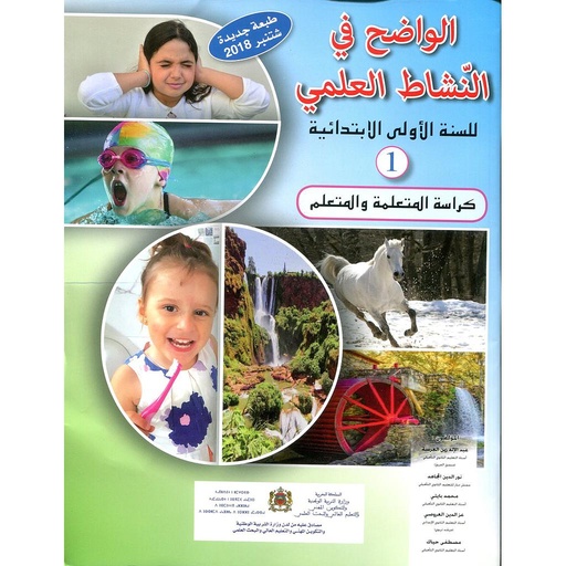[9789981304574] الواضح في النشاط العلمي 1 اساسي تلميذ طبعة 2019