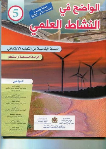 [9789920768856] الواضح في النشاط العلمي تلميذ 5 أساسي طبعة جديدة 2020
