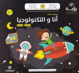 [9789920671071] رؤية مشروعي الثالث 5-6 أنا و التكنولوجيا ألبوم