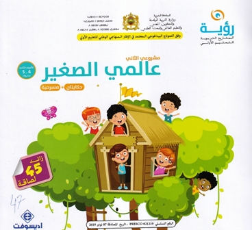 [9789920671033] رؤية مشروعي الثاني 4-5 عالمي الصغير ألبوم