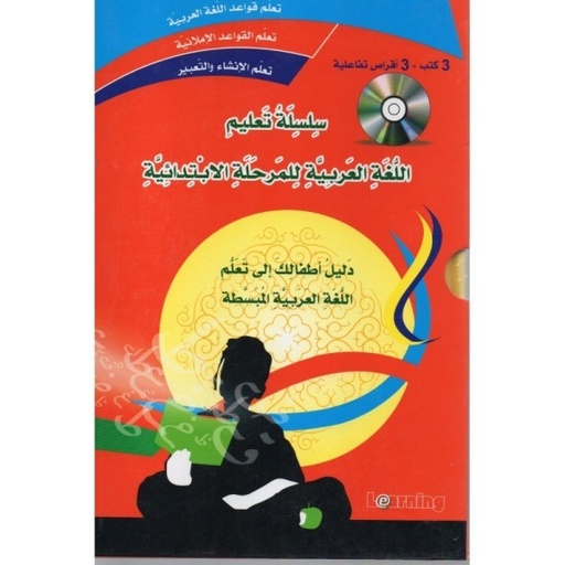 [9786144084557] سلسلة تعلم اللغة العربية للمرحلة الابتدائية