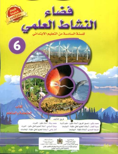 [9789954200851] فضاء النشاط العلمي المستوى 6 أساسي طبعة جديدة