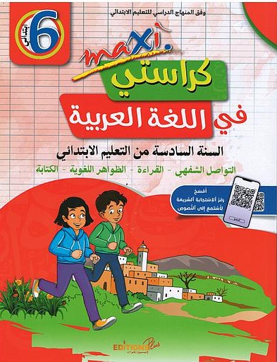 [9789920670951] ماكسي كراستي في اللغة العربية 6 إبتدائي