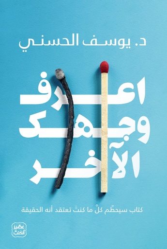 [9789776972537] اعرف وجهك الآخر
