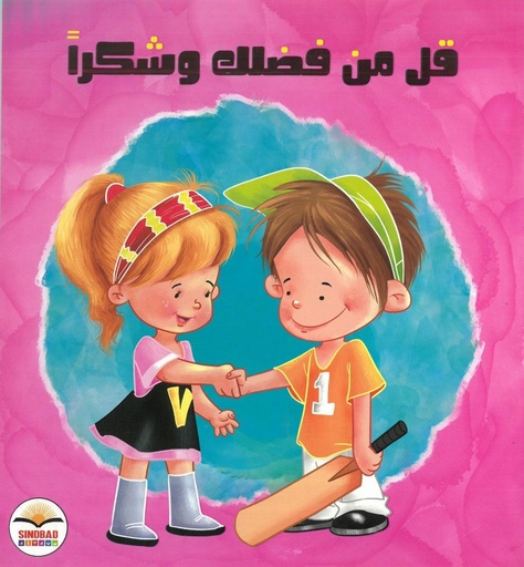 [97860999998830] قل من فضلك وشكرا