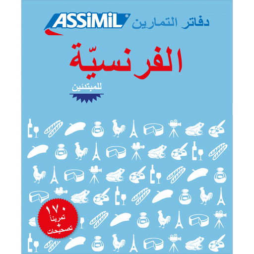 [9782700508475] ASSIMIL LES CAHIERS D'EXERCICES FRANÇAIS POUR ARABOPHONES (LIVRE)