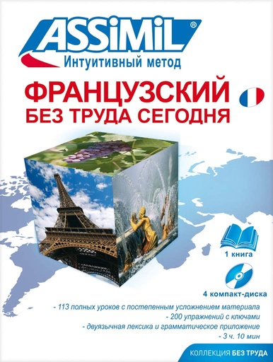 [2700520181] ASSIMIL OPAHIIY3CKNN OE3 TPYIIA CEROIIHR(LIVRE+4CD)