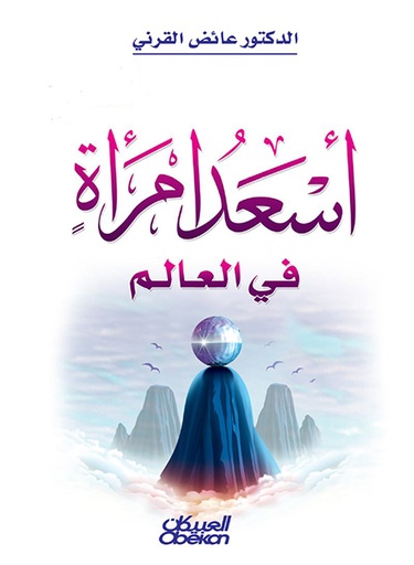 [00172] أسعد امراة في العالم