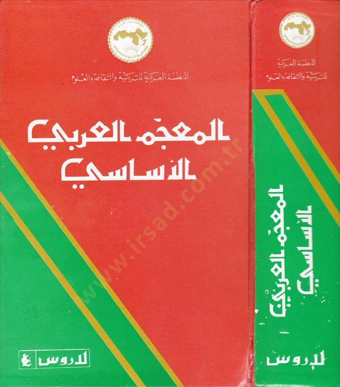 [9782034500138] المعجم العربي الأساسي ع-ع