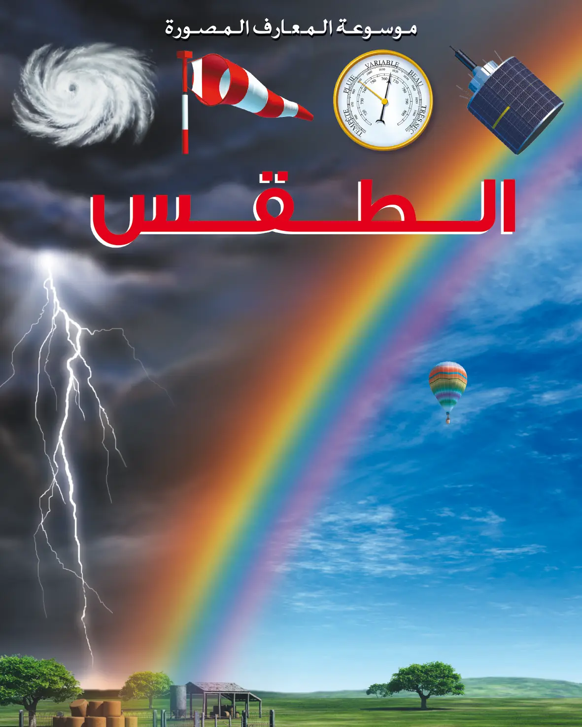 [9789954643983] موسوعة المعارف المصورة : الطقس