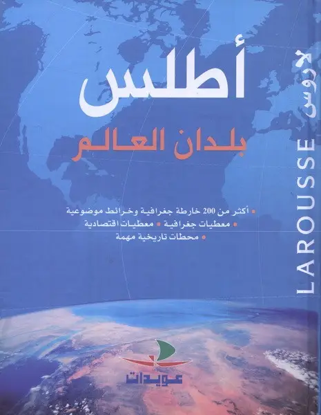 [9789953281346] أطلس بلدان العالم