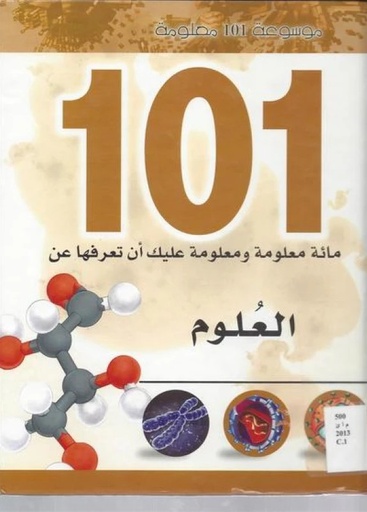 [9786144053041] موسوعة 101 معلومة   العلوم