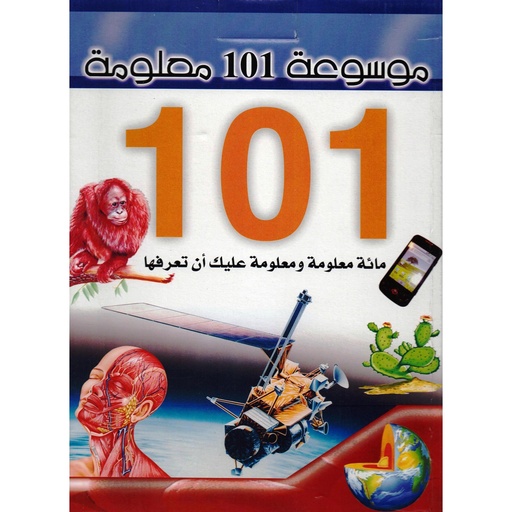 [9786144053348] موسوعة 101 معلومة من 1 الى 10
