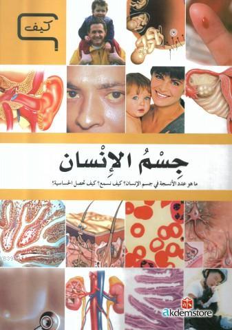 [9786144053263] موسوعة العلم و التكنولوجيا   جسم الإنسان