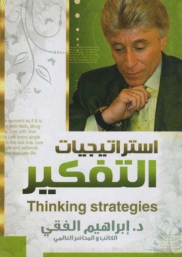 [9683000030171] استراتيجيات التفكير