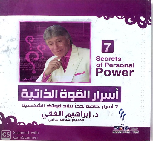 [9683000031086] أسرار القوة الذاتية