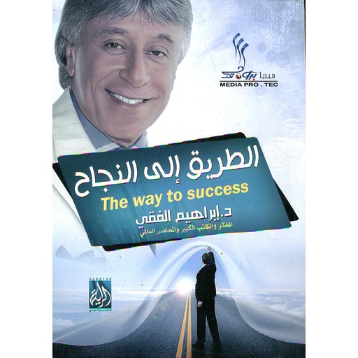 [9683000031543] الطريق الى النجاح