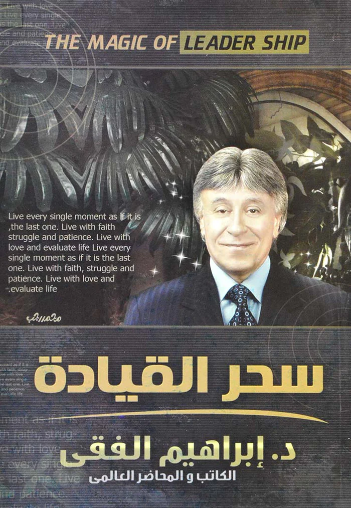 [9683000030287] سحر القيادة
