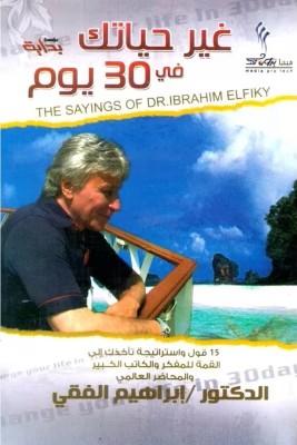 [9683000031055] غير حياتك في 30 يوم