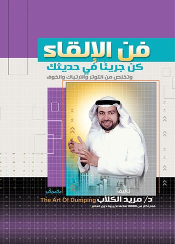 [9683000031864] فن الإلقاء