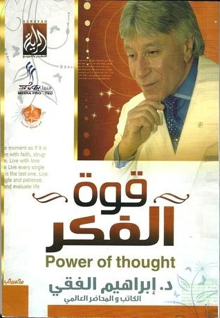 [9683000030157] قوة الفكر
